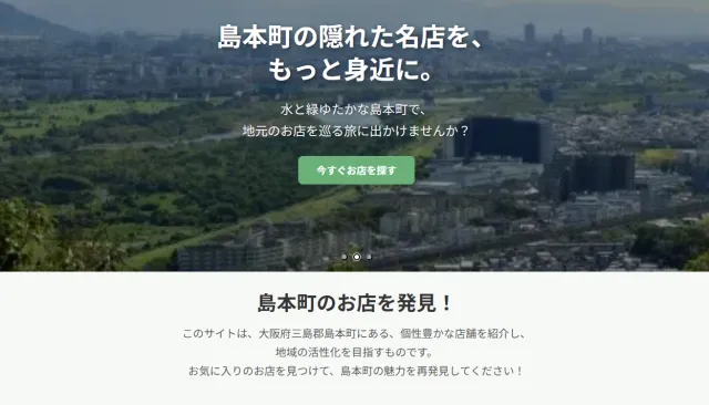 しまもと魅力発見